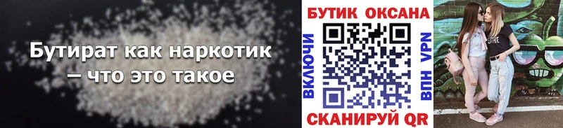 БУТИРАТ GHB  блэк спрут вход  Иннополис 