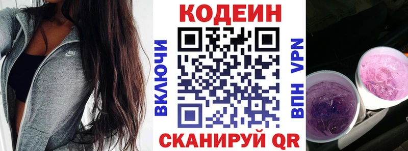 Кодеиновый сироп Lean Purple Drank  купить   Иннополис 